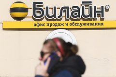 «Билайн» сохранит бренд после продажи: Бизнес: Экономика: Lenta.ru0