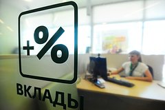 Россиянам рассказали о самых выгодных вкладах: Инвестиции: Экономика: Lenta.ru0